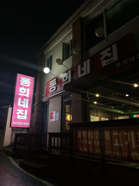 동희네집 이미지