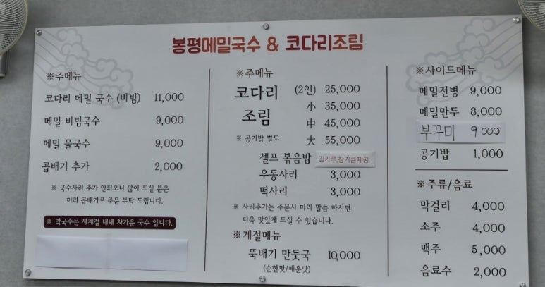 봉평막국수랑코다리 이미지