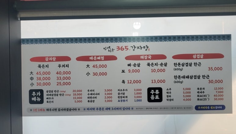 인생친구 365일 감자탕 이미지