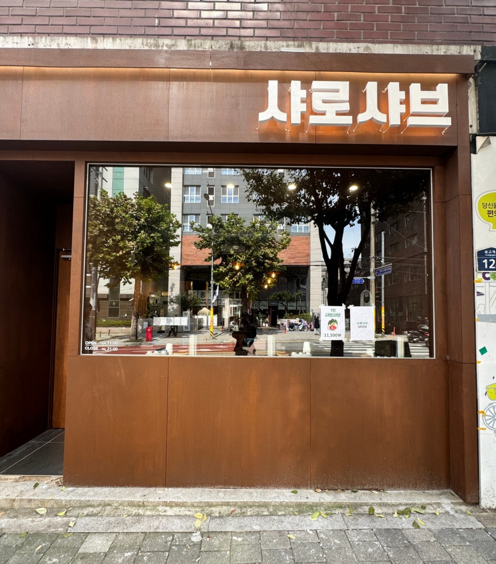 샤로샤브 이미지