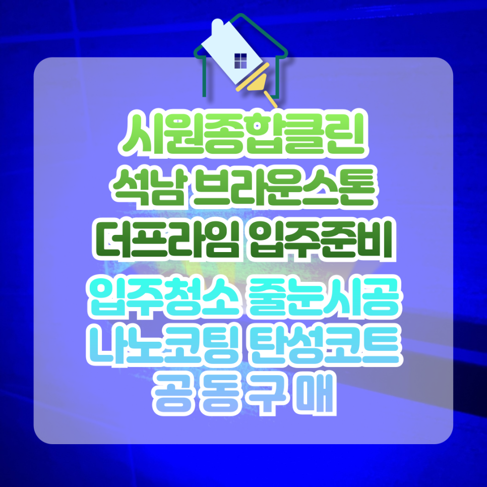 시원종합클린 이미지