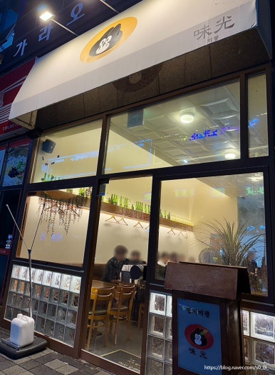 명지미광 요리주점 이미지