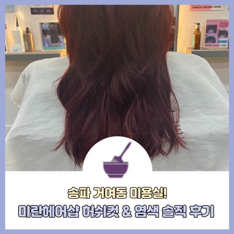 미란헤어샵 이미지