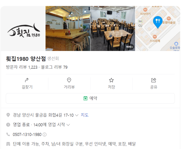 횟집1980 이미지