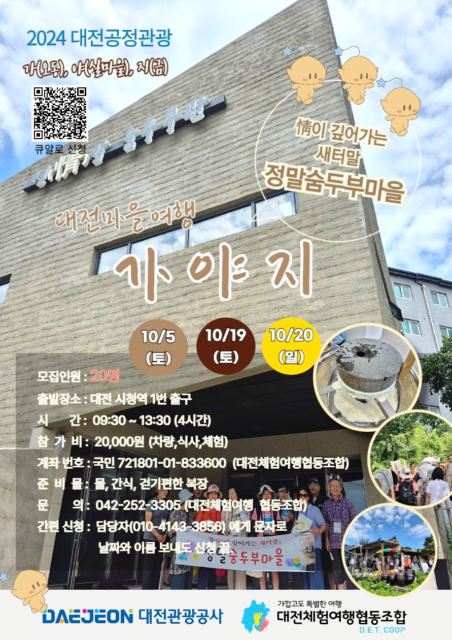 공정여행마을로사회적협동조합 이미지