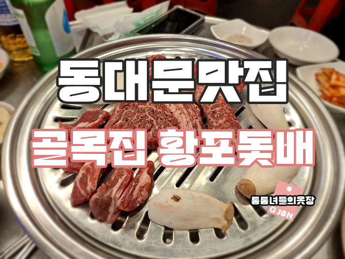 골목집갈빗살 이미지
