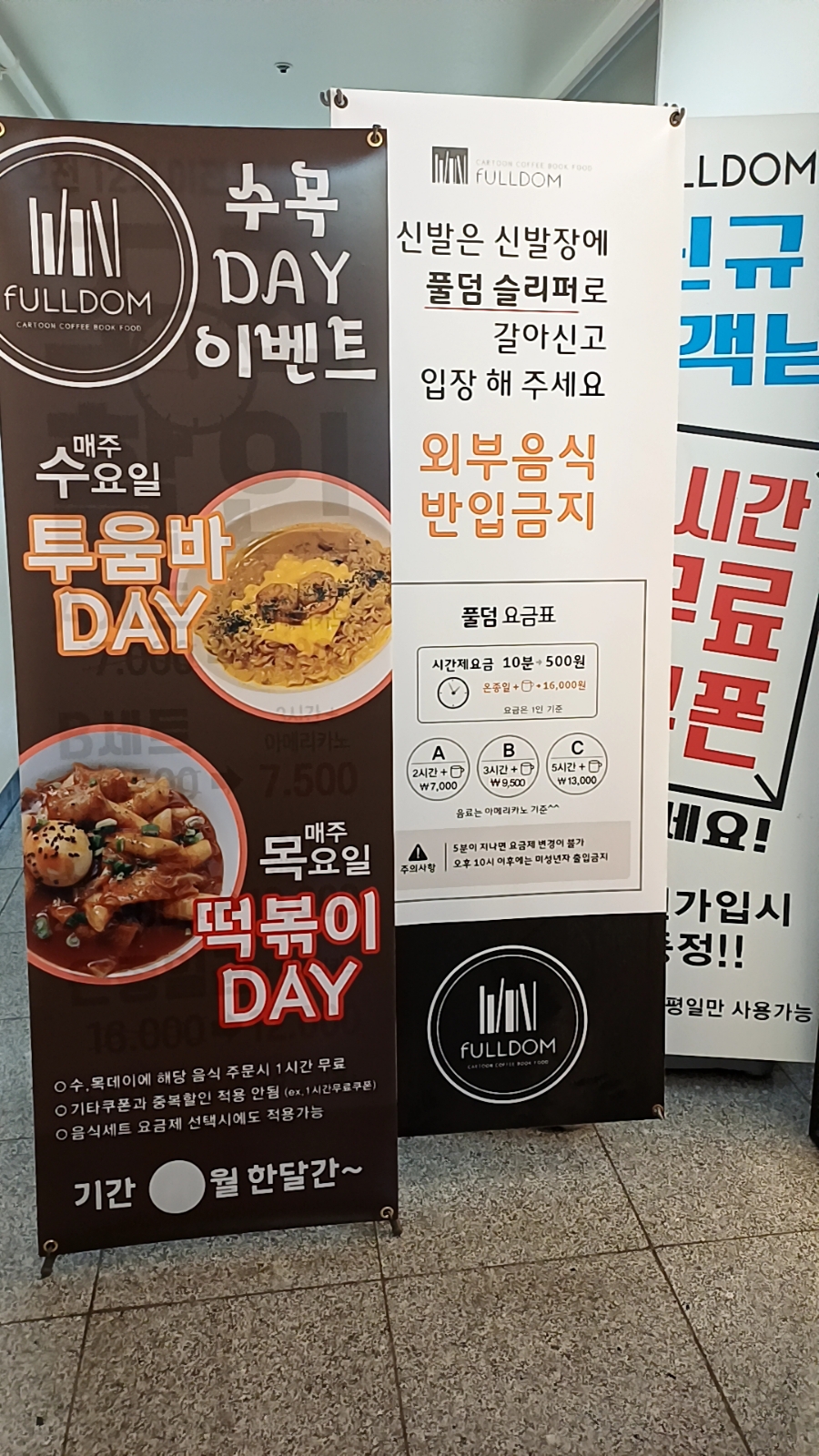 풀덤첨단점 이미지