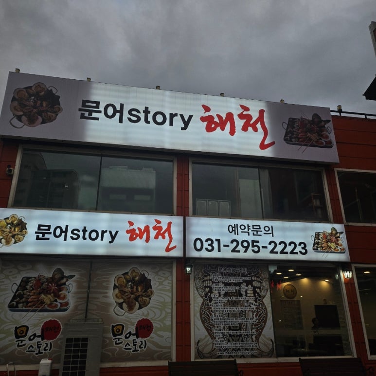 문어스토리해천서 이미지