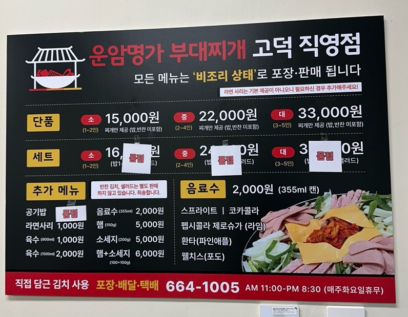 운암명가부대찌개 고덕직영점 이미지