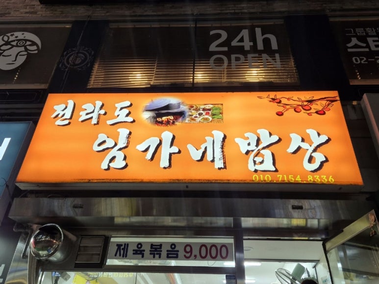 전라도 임가네 밥상 이미지