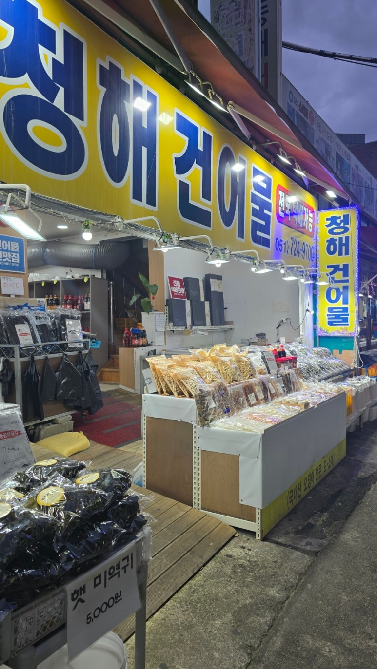 청해건어물 이미지