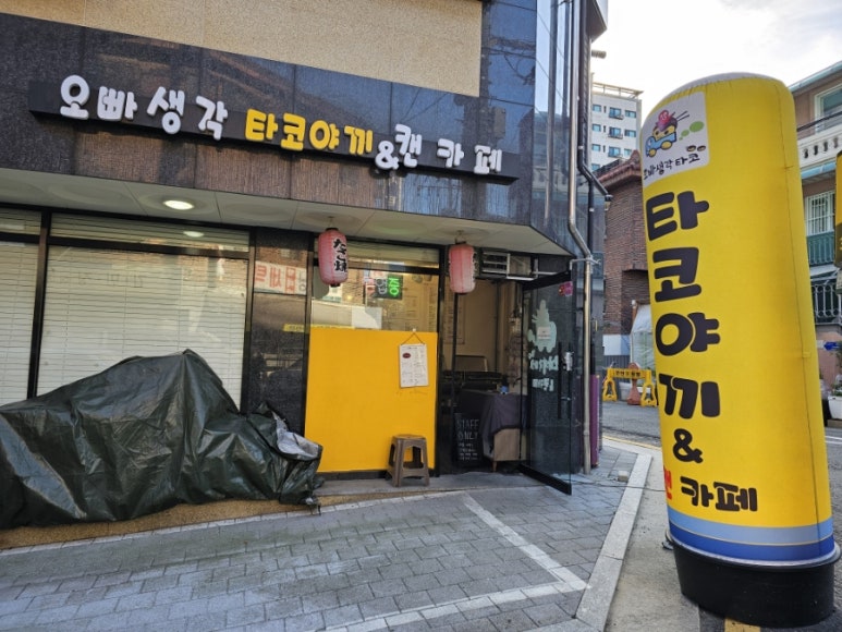 오빠생각타코야끼 이미지