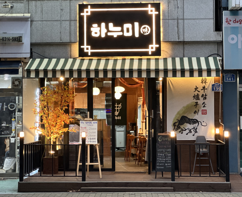하누미 이미지
