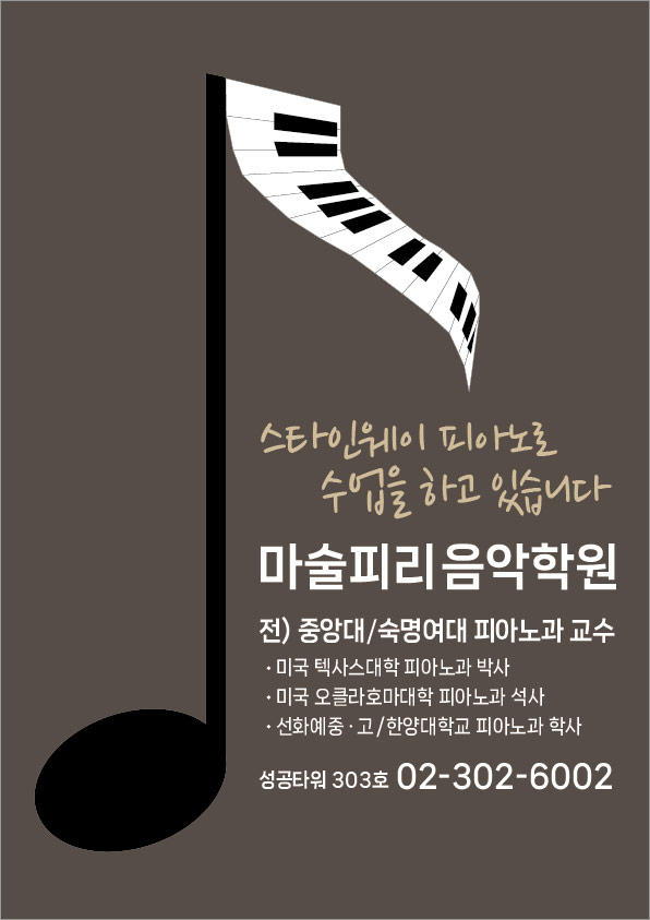 마술피리음악학원 이미지
