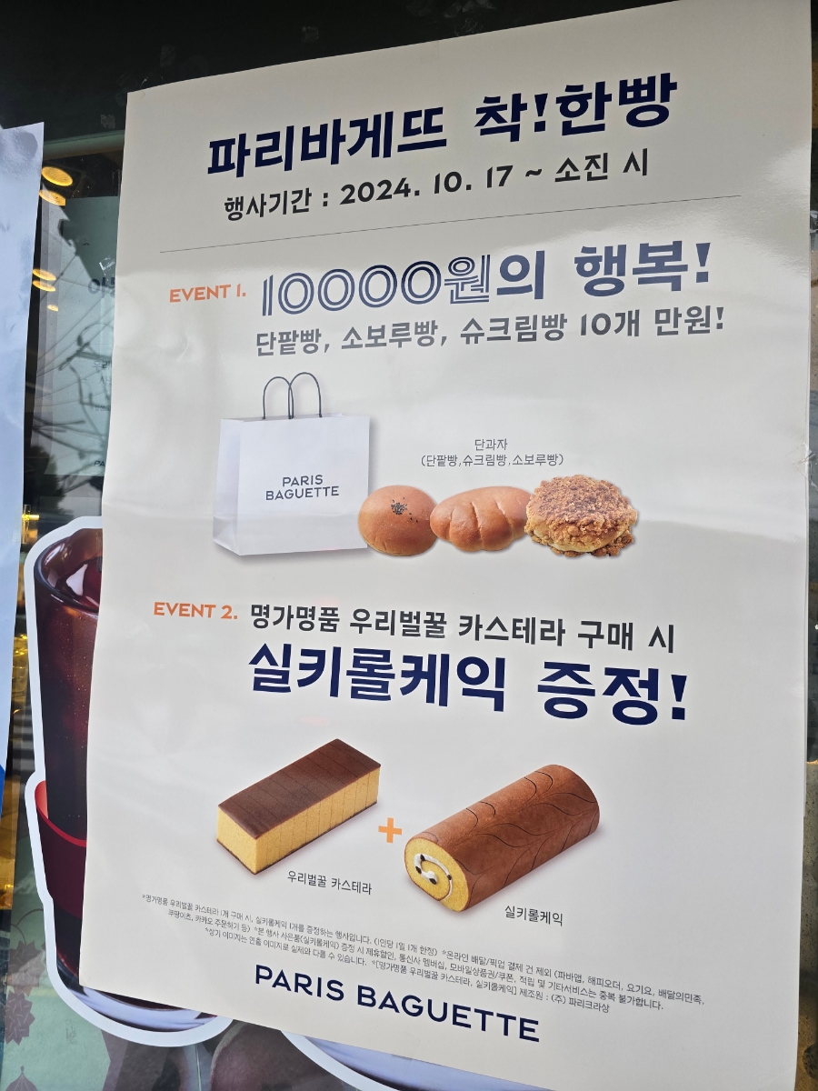 파리바게트광주동운점 이미지
