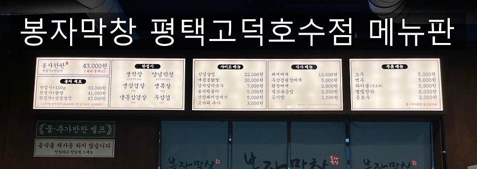 봉자막창고덕호수점 이미지