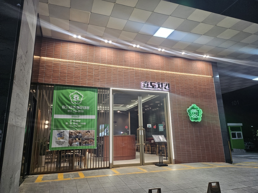 효도치킨 해운대점 이미지