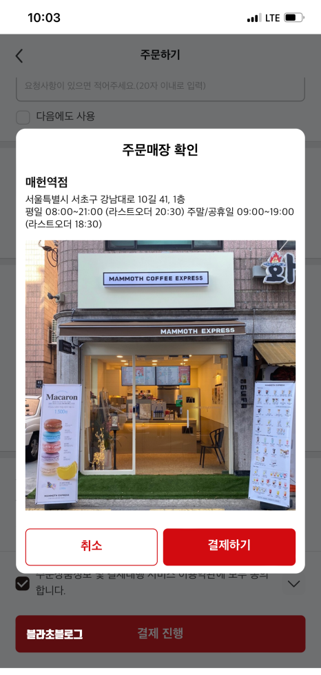 매머드익스프레스매헌역점 이미지