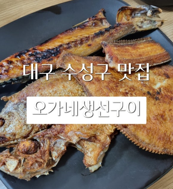 오가네생선구이 이미지