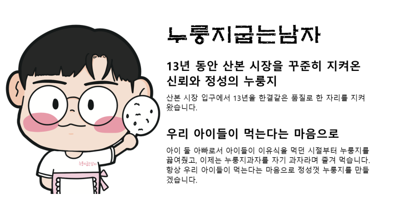 누룽지 굽는 남자 이미지