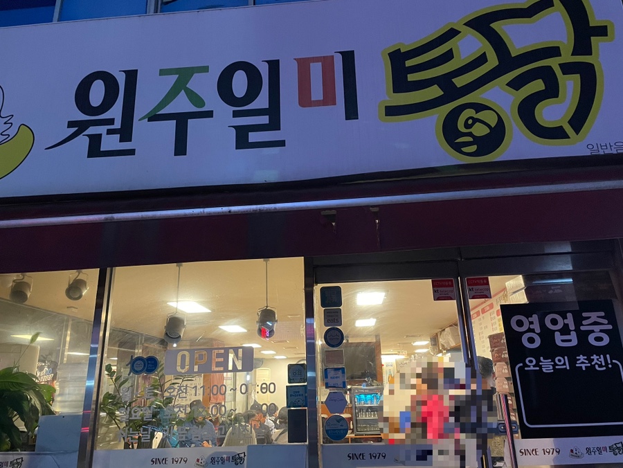 일미통닭 이미지