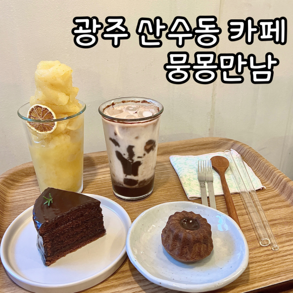 뭉몽만남 이미지
