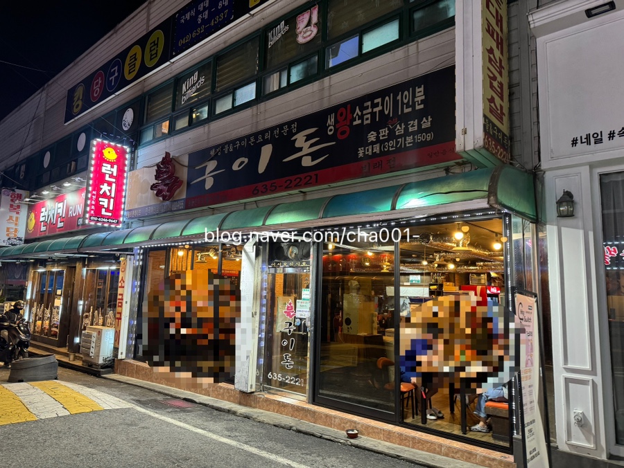 불구이돈비래점 이미지