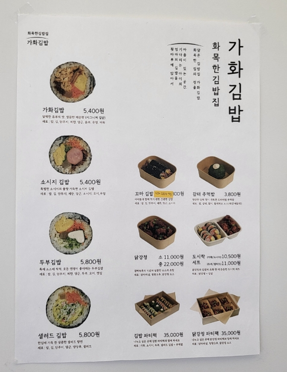 가화김밥 이미지