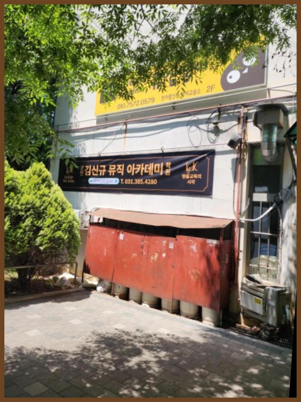 김신규뮤직아카데미학원 이미지