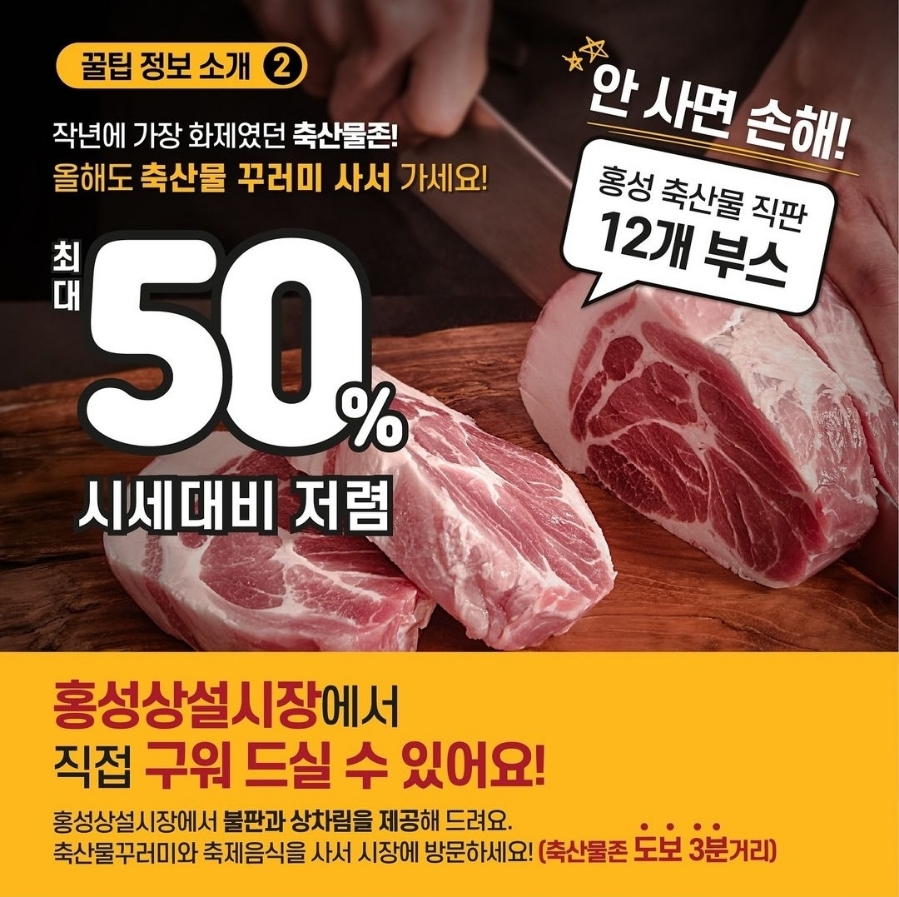 홍성축산물 이미지