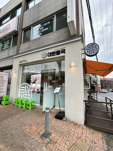 대한콩국 수원행궁점 이미지