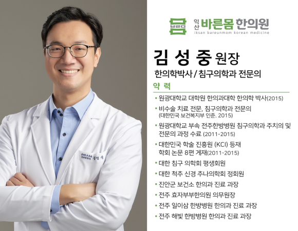 익산바른몸한의원 블로그 본문 이미지