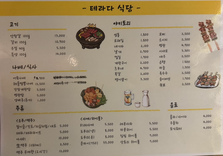테라다식당 이미지