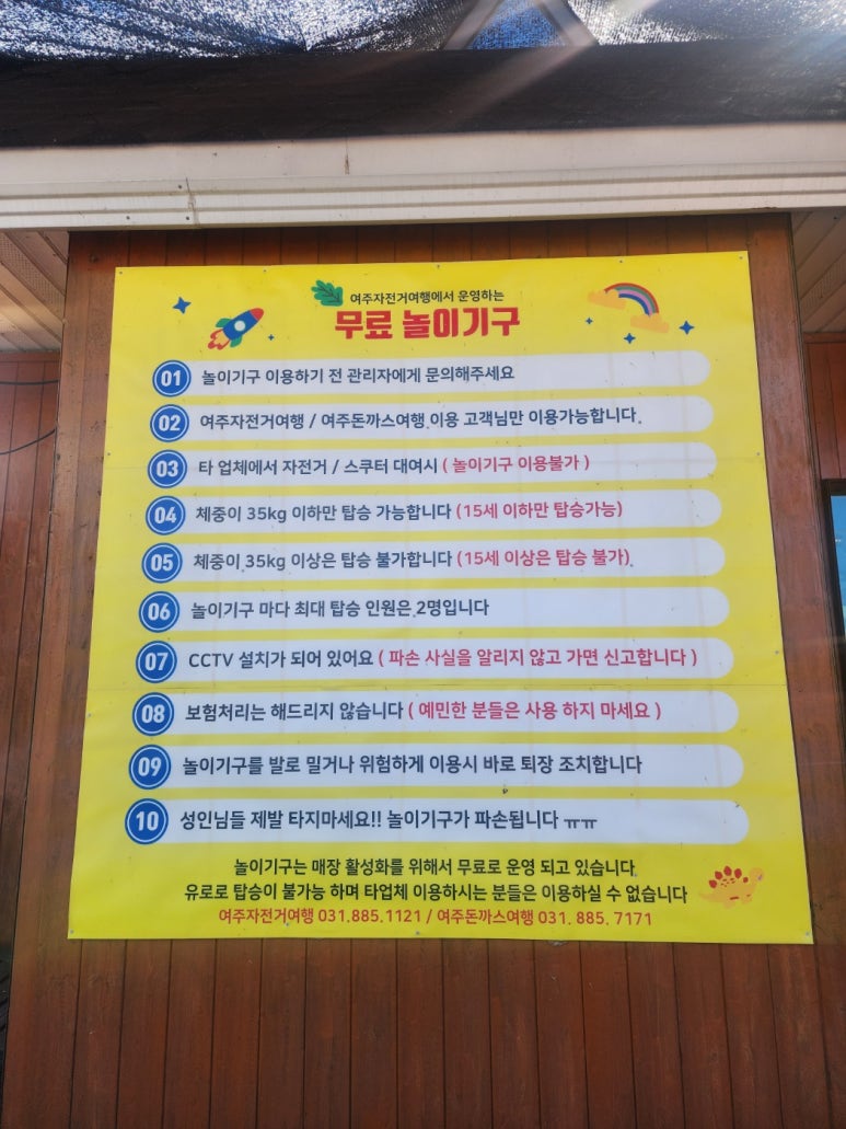 여주캠핑장자전거대여점 이미지