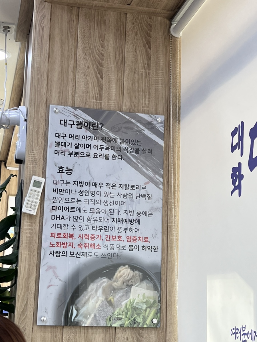 대화대구뽈탕 이미지