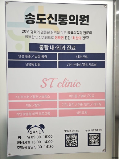 송도외과의원 이미지