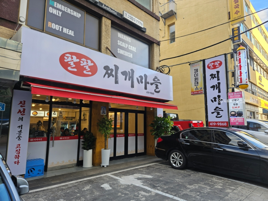 팔팔 찌개마을 이미지