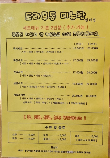 도라무통 원미점 이미지