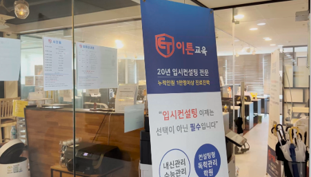 이튼광명독학재수학원 이미지