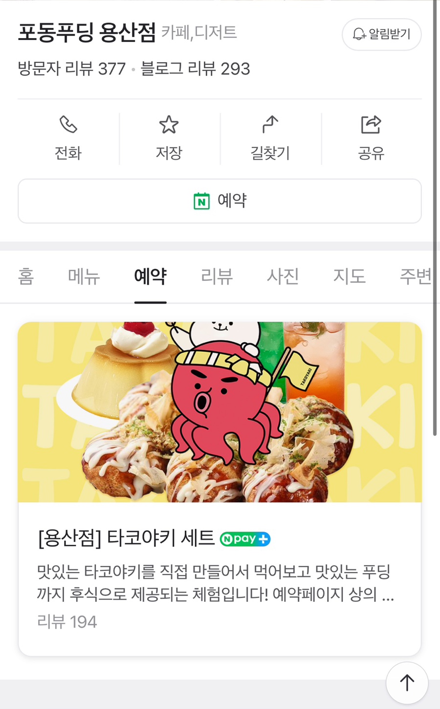 포동푸딩 용산점 이미지