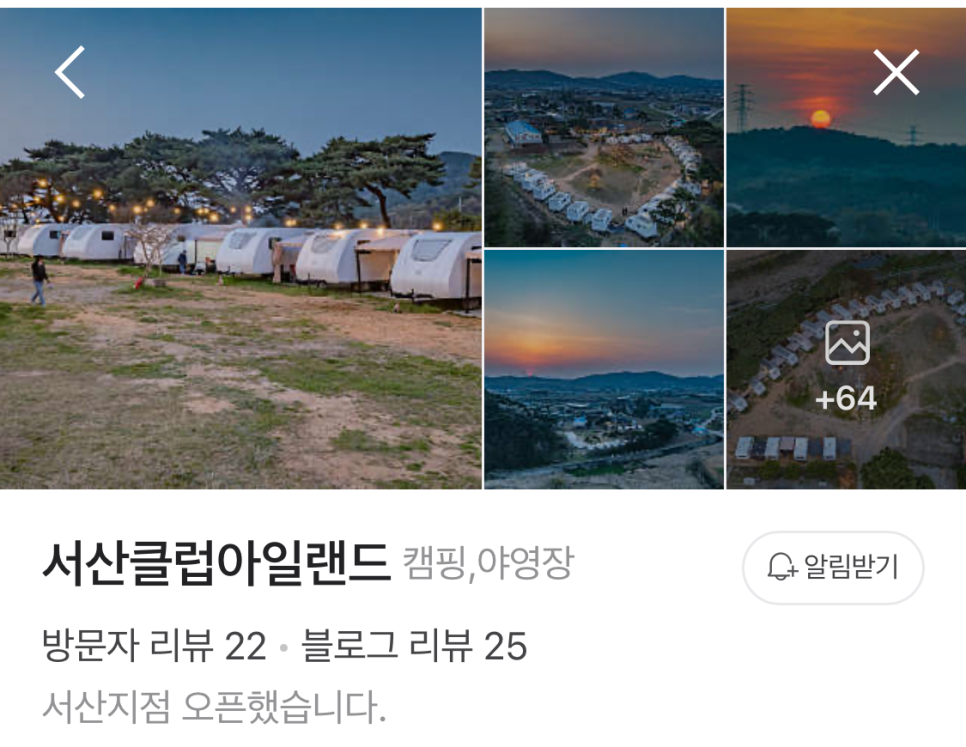 서산클럽아일랜드 이미지