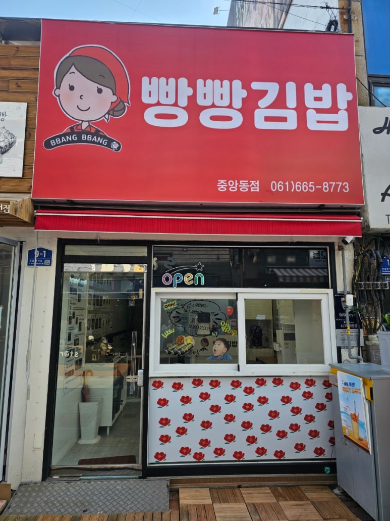 빵빵김밥 중앙동점 이미지