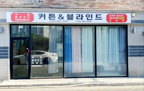 궁커튼블라인드 이미지