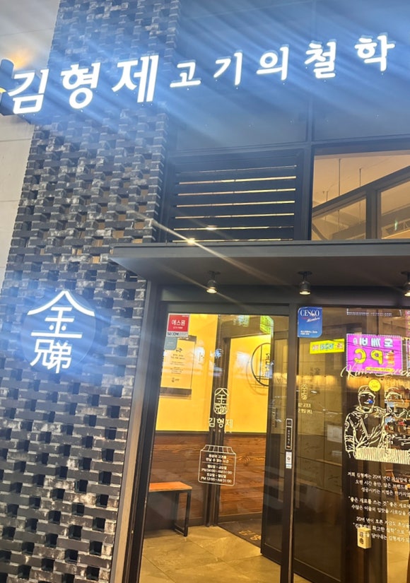 김형제고기의철학진주 이미지
