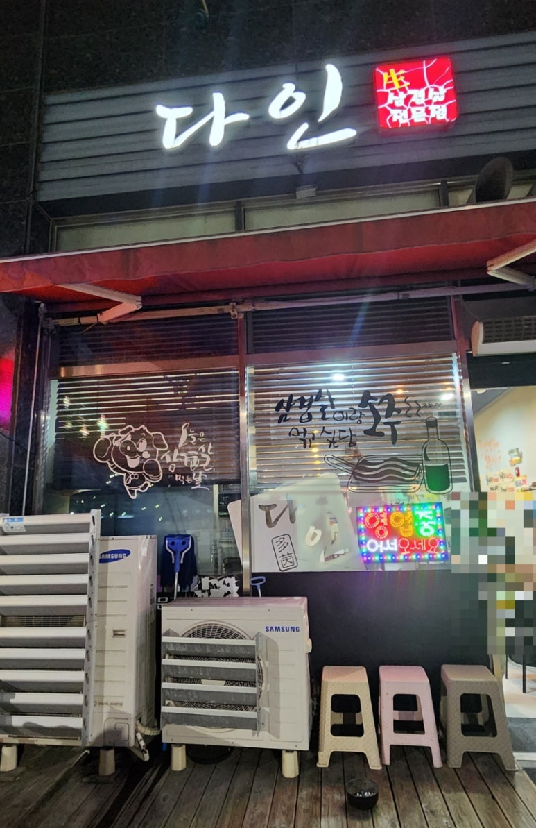 다인삼겹살 이미지