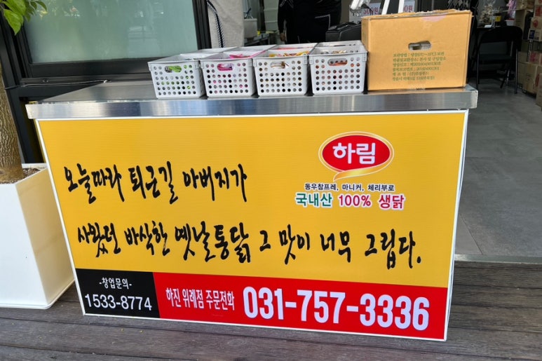 하진옛날통닭 이미지