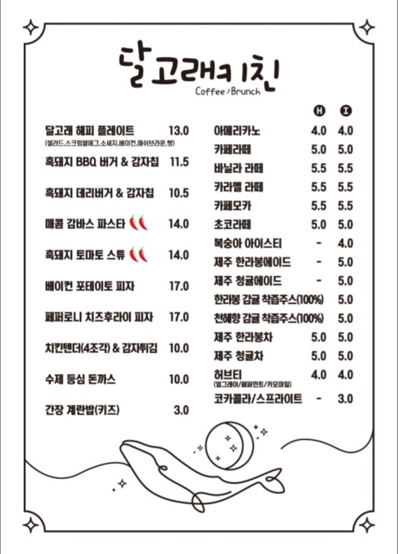 달고래키친 이미지