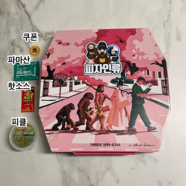 피자인류동탄 이미지