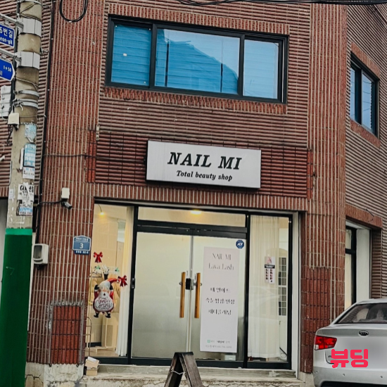 네일 미(Nail Mi) 이미지