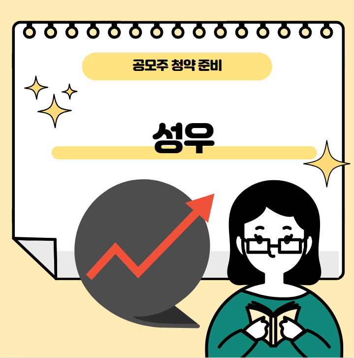 성우유통 이미지